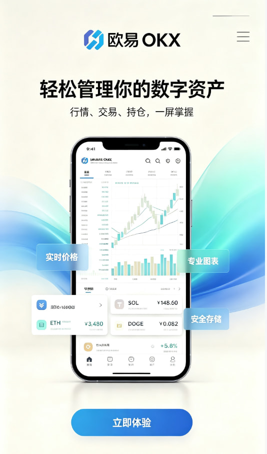 欧交易所app安装科普配图